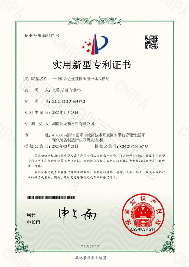 一種鋁合金連續(xù)擠壓用一體式模具